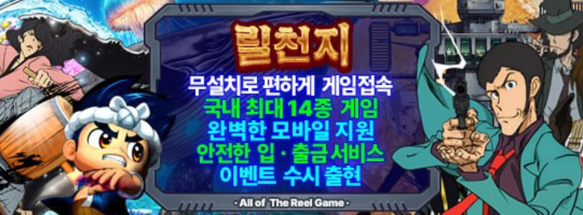 릴게임, 릴게임사이트, 릴사이트추천, 릴천사