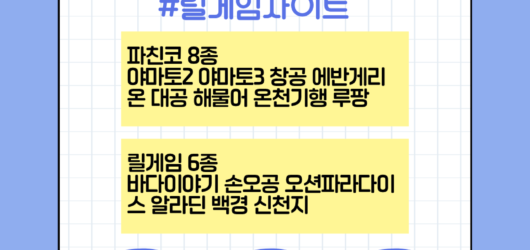 안전한 릴게임사이트 선택 기준
