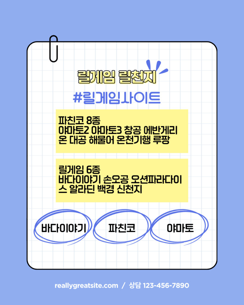 릴천지사이트
릴게임, 릴게임추천, 릴게임사이트
파친코, 야마토, 바다이야기, 신천지