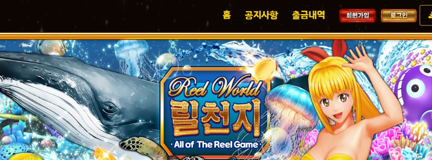 릴게임사이트, 릴게임, 릴천사